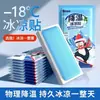Parche refrescante para alivio del calor en verano, parche enfriador para teléfono móvil para el verano, compresa de hielo para enfriar y prevenir golpes de calor