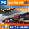 Flete Aéreo y Marítimo Dedicado de Australia, Transitario de Carga Transfronteriza, Envío Directo desde Almacén en el Extranjero, Logística Internacional, Doble Despacho de Aduanas en Australia