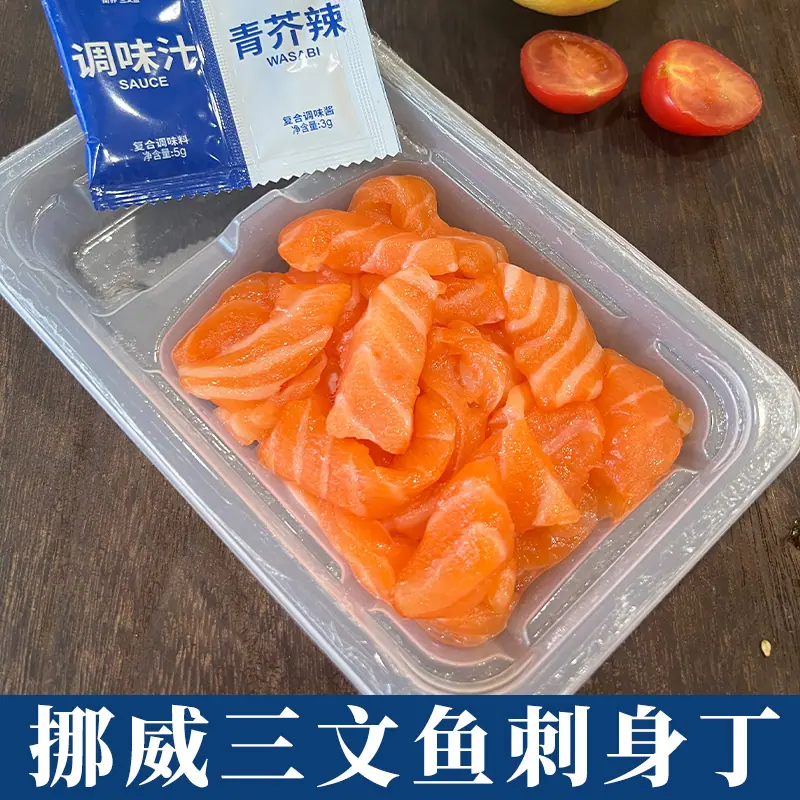 三文鱼丁