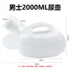 Urinal de Plástico Noturno 2000ml para Homens, Mulheres e Crianças, Específico para Hospital, para Acamados e Idosos, Uso em Carro, Atacado