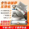Máquina de Prensagem de Pizza Totalmente Automática, Máquina Comercial de Laminar Massa de Pizza, Máquina de Formar Base de Pizza, Metabo
