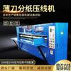 Maquinaria de Embalaje en Cartón Máquina Ranuradora de Cartón Corrugado Máquina Ranuradora y Plegadora de Cuchilla Fina Máquina Ranuradora de Papel de Cuchilla Fina Estilo Guangdong