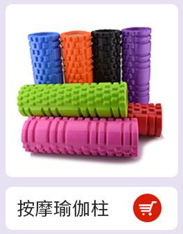 按摩瑜伽柱.jpg