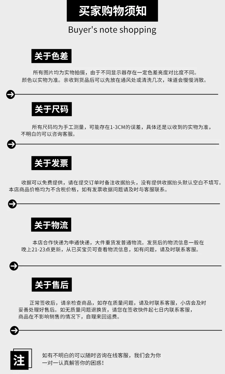 购物须知.jpg