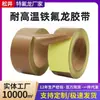 Fita de Teflon, Fita de Teflon PTFE, Fita de Teflon resistente a altas temperaturas, Fita de Teflon de Politetrafluoretileno para alta temperatura