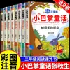 Auténtico conjunto completo de 8 volúmenes de cuentos de hadas de palmeras pequeñas, versión fonética de primer grado, cuentos de hadas para niños de la escuela primaria Zhang Qiusheng