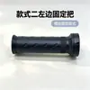 Manillar Fijo Izquierdo para Vehículo Eléctrico Tipo Tornillo de Bloqueo Agarre de Goma Antideslizante Cubierta Antideslizante para Manillar Instalación Estable