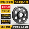 Polia com Furo Cônico Polia para Correia em V Norma Europeia Canal Único Duplo Triplo Motor SPA/SPB Padrão de Usinagem Correias Personalizadas