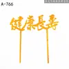 Enfeite de bolo Shouzi para os idosos viverem uma vida longa com um cartão de vida longa, como o enfeite de bolo Donghai Golden Crane