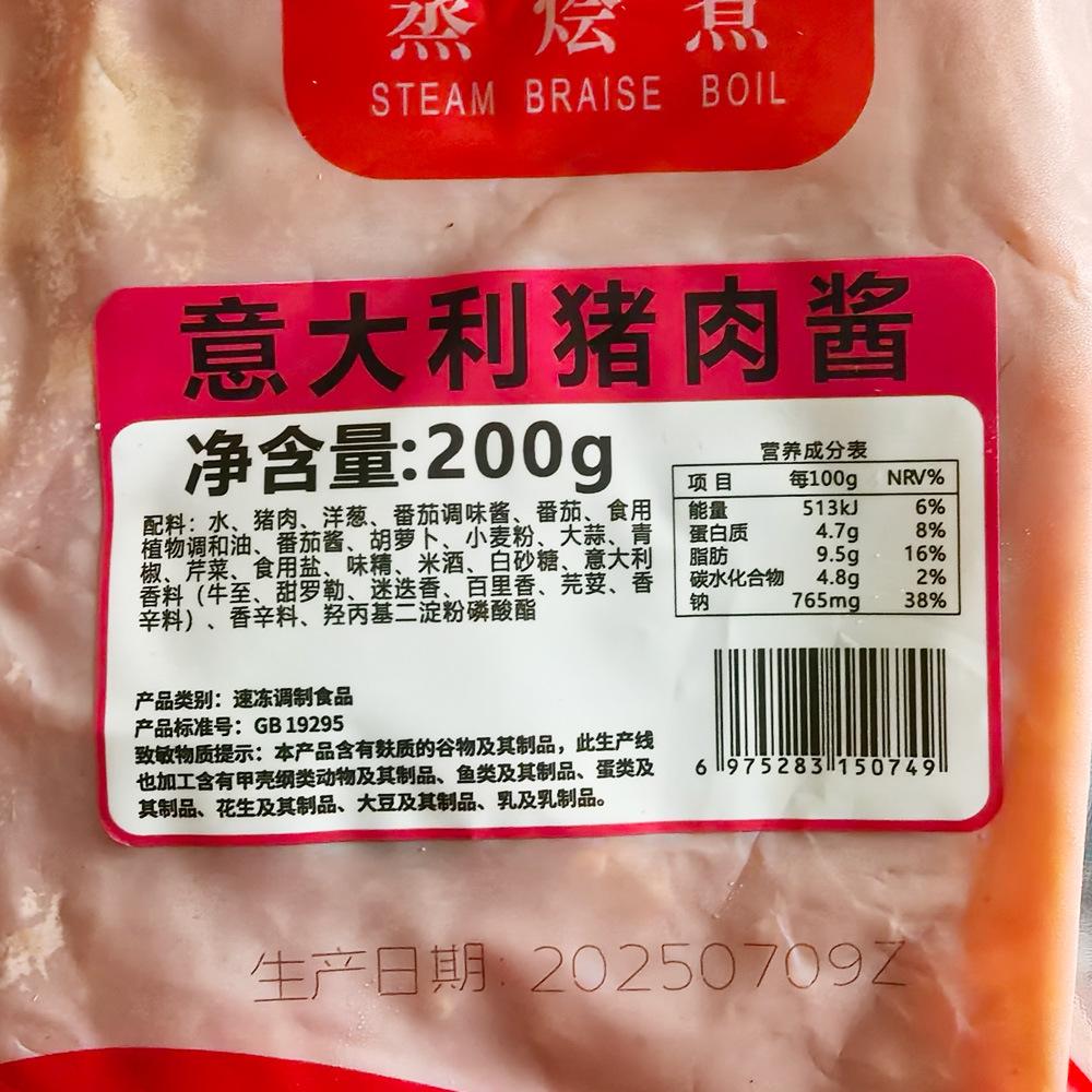 意大利猪肉酱-200gC02.jpg