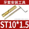 Herramienta para Manguito de Tornillo de Alambre Funda Roscada Llave Soportes Herramienta de Instalación Llave para Manguito de Tornillo de Alambre Fabricante Venta al por Mayor