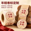 Etiquetas enrollables personalizadas para empaque de pastel de arroz con azúcar moreno, pegatinas alimentarias autoadhesivas, impresión de logo disponible para personalización de muestras