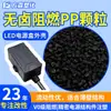 Gránulos de Plástico PP Negro Grado V0 Ignífugo Libre de Halógenos, Material PP Especial para Moldeo por Inyección de Carcasas Seguras e Ignífugas para Fuentes de Alimentación LED