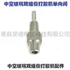 Changyi y Vidrio Aislante Máquina Selladora de Dos Componentes Accesorios Pistola de Pegamento Cabeza Mezclador Varilla Mezcladora Junta