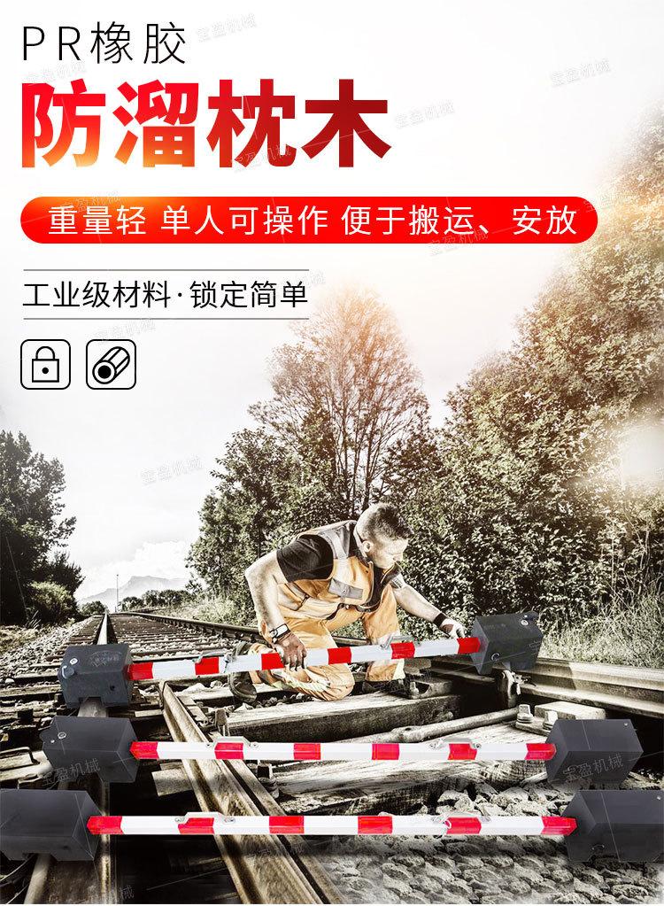 宝盈防溜枕木详情1_01