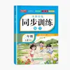 Livro de Treinamento Síncrono para Anos 1-6, Uma Lição, Uma Prática, Chinês, Matemática, Inglês, Edição da Educação Popular