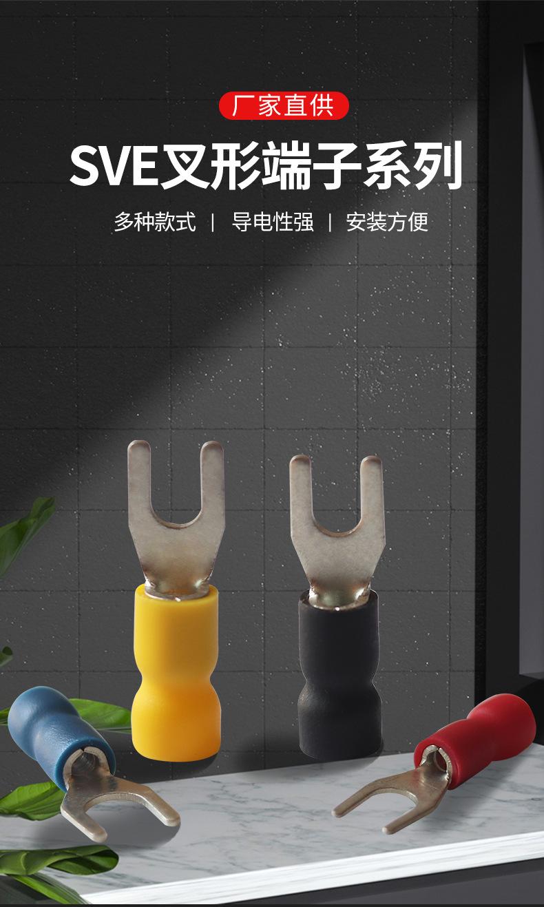 SVE易进式叉形绝缘端子_01.jpg