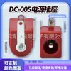 Soquete de 3 pinos soquete vertical slot para cartão vermelho soquete de alimentação DC 12V DC-005 5521 5.5*2.1