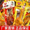 Ternero Hillbilly King Snack Snack Caja completa Pierna de pato Pierna de pollo Carne estofada picante instantánea Comida de ocio cocida
