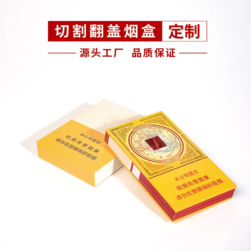 切割翻盖烟盒
