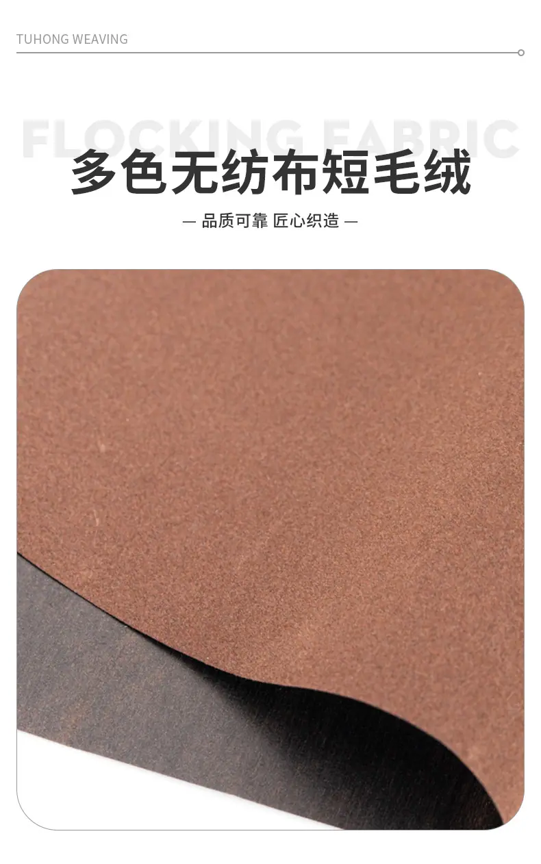 4-多色无纺布短毛绒_03