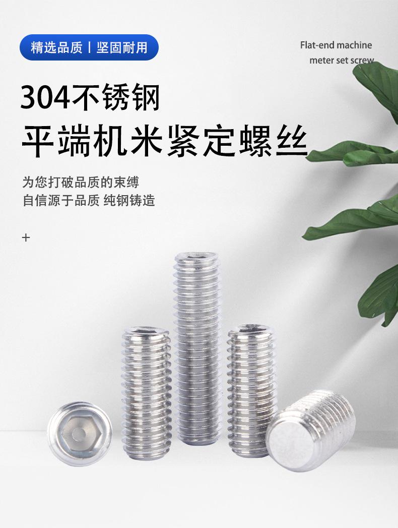 304不锈钢平端机米紧定螺丝（DIN913)_01.jpg