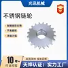 Número de Engranaje de Rueda Dentada Industrial. Piñón de Transmisión de Acero 45 Piñón de Cadena Placa Cadena de Elevación Piñón de Acero Inoxidable