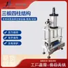 125H Máquina de Corte por Agua Neumática de Tres Paneles y Cuatro Columnas Remachado de Ferretería Estampado de Artículos de Cuero Corte por Agua de Plástico Corte Automático