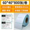 Papel Térmico Etiqueta Três Provas 60X40*30 70 50 80 100*100 150 Auto-Adesivo Papel de Impressão Código de Barras