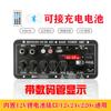 Placa amplificadora de coche de 12V recargable de batería dedicada de fábrica con pantalla, módulo amplificador Bluetooth para karaoke doméstico