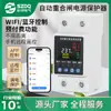 220V Monofásico Wifi Control Remoto por Teléfono Móvil Reenganche Automático Completo Interruptor de Apagado de Suministro Eléctrico Protección contra Fugas Temporización
