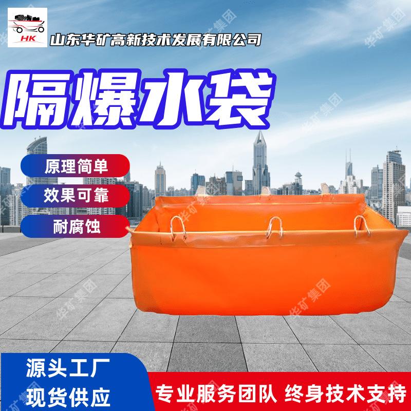 隔爆水袋 (1)_副本