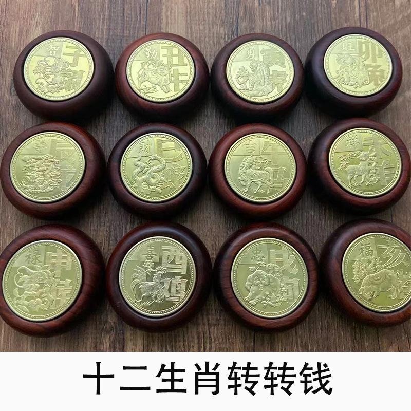 十二生肖转转钱