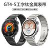 Adecuado para Xiaomi S4 Huawei Watch5 Samsung 7 Aleación de Titanio Forma de I Gt6 Metal de Titanio Hebilla de Salto Correa de Reloj Universal