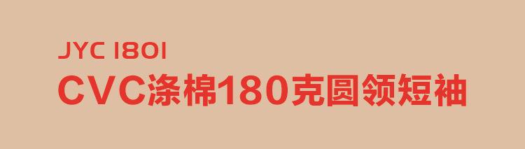 JYC1801