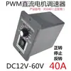 DC12V24V36V Motor DC Controlador de Motor DC 10A40A Regulador de Velocidade para Motor de Escovas Módulo de Controle