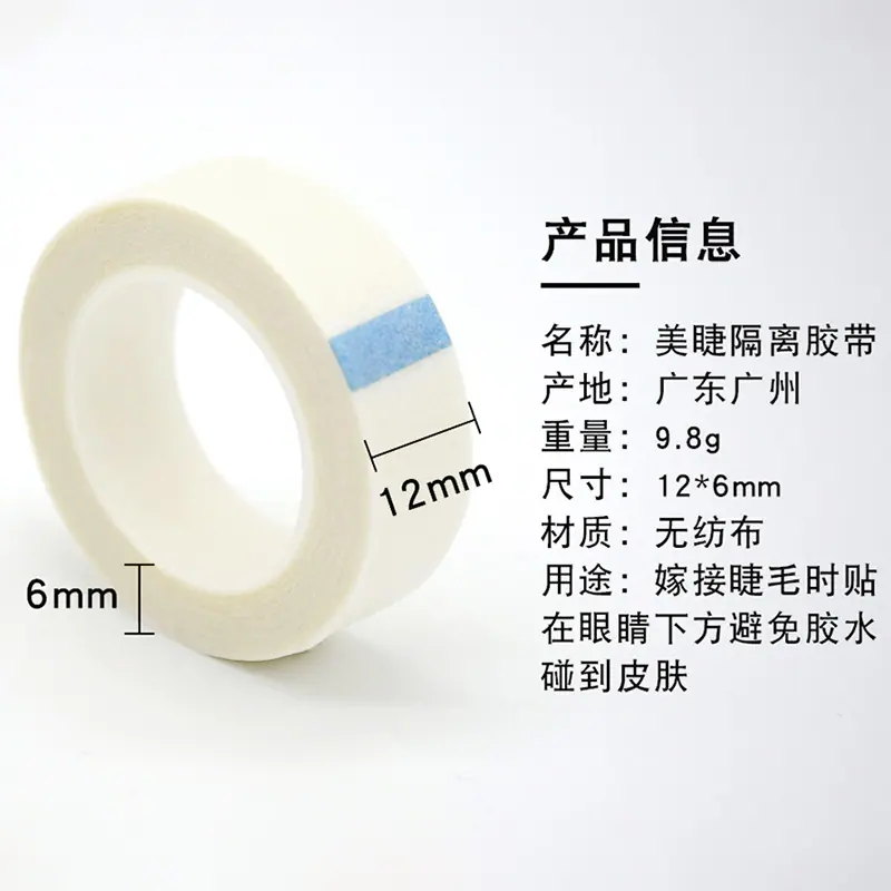 嫁接睫毛隔离胶带-主图2.jpg