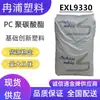 Básico Innovador PC Americano Nansha Ge Shanghai Gránulos de Plástico Exl9330Bk1A068 Material Ignífugo Libre de Halógenos y Bromo