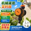 Temporizador Mecânico de Irrigação para Estufa de Jardinagem, Não Requer Bateria, Controle de Válvula de Parada de Água, Dispositivo de Rega Automática Programada