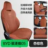 Almofada Especial para Assento de Carro Byd Destroyer 05, Capa de Assento Anti-Derrapante Perfurada Respirável Full-Cover Rams