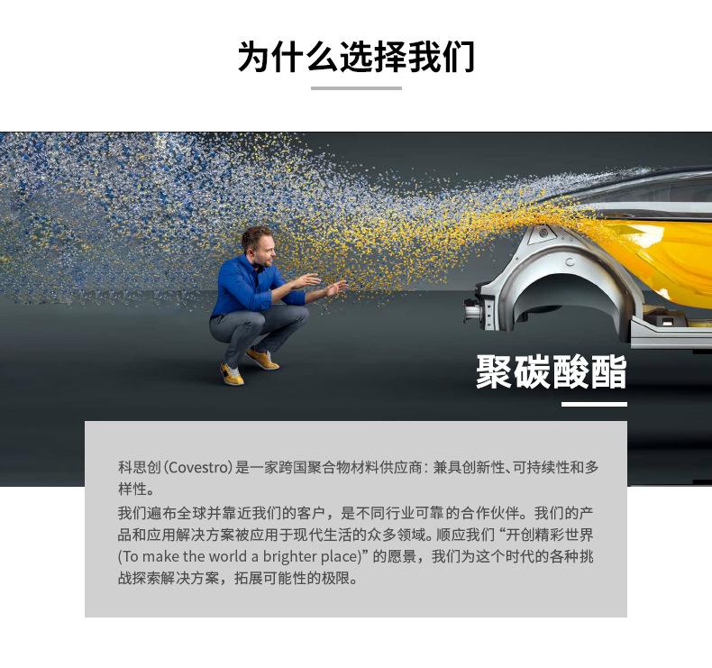 科思创-为什么选择我们_04(3)  pcccccccc