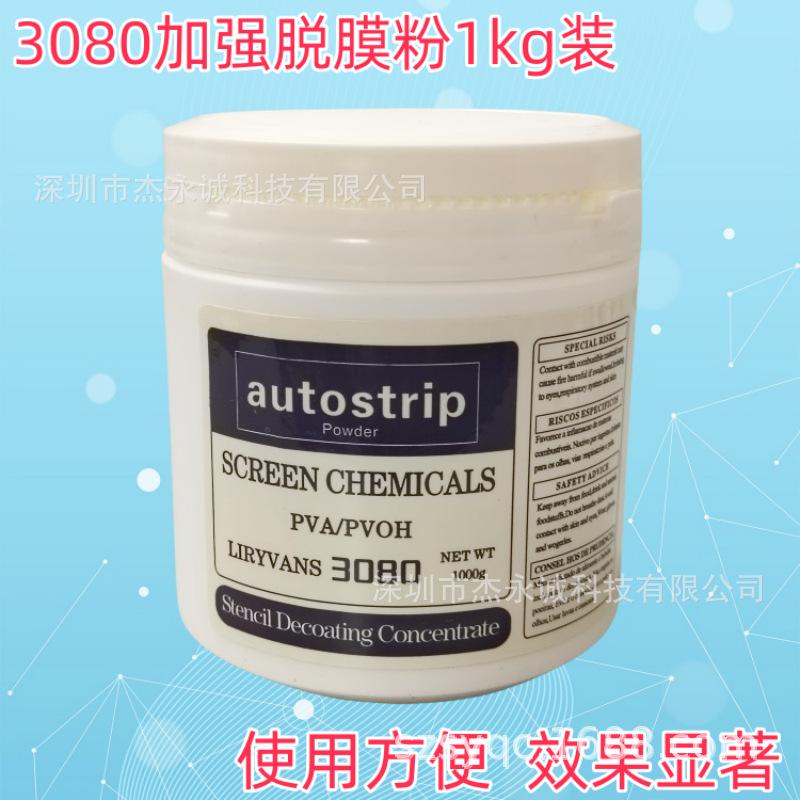 丝印网版脱膜粉