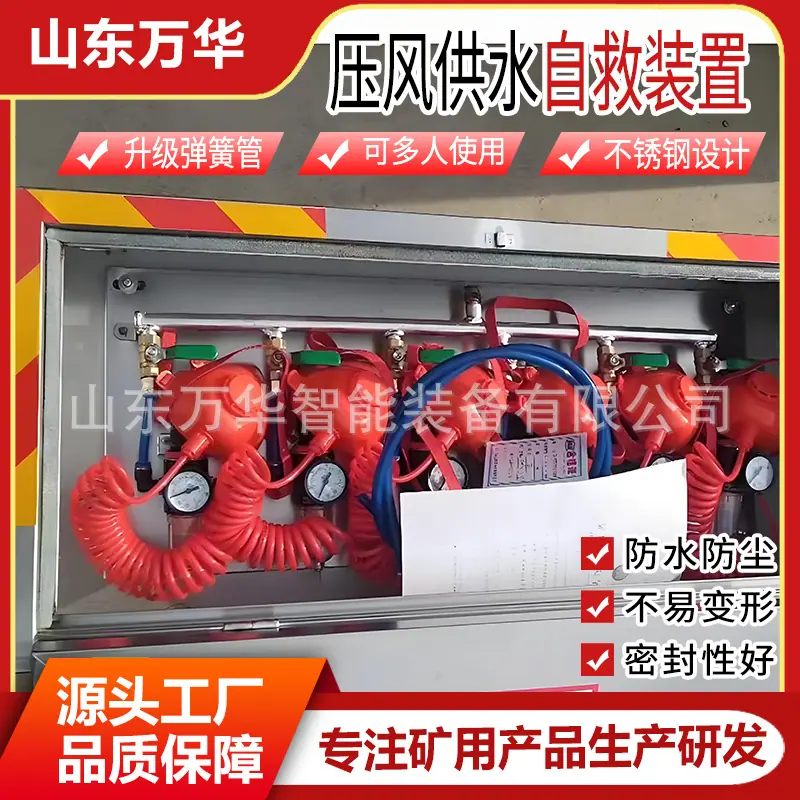 压风供水自救装置5.jpg