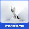 Accesorios para máquina de coser P58N máquina plana computarizada máquina plana ordinaria pie prensatelas estrecho 0.3 pie prensatelas para cremallera sin talón todo de acero