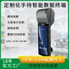 Terminal portátil PDA, coletor de dados de código de barras industrial, máquina multifuncional de leitura e impressão, direto da fábrica, suporta personalização