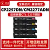 Adequado para Cartucho de Toner Pantum Ctl-2257 Cartucho de Tinta para Impressora Cp2257Dn Cm2277Adn Cartucho de Pó Ctl2257H