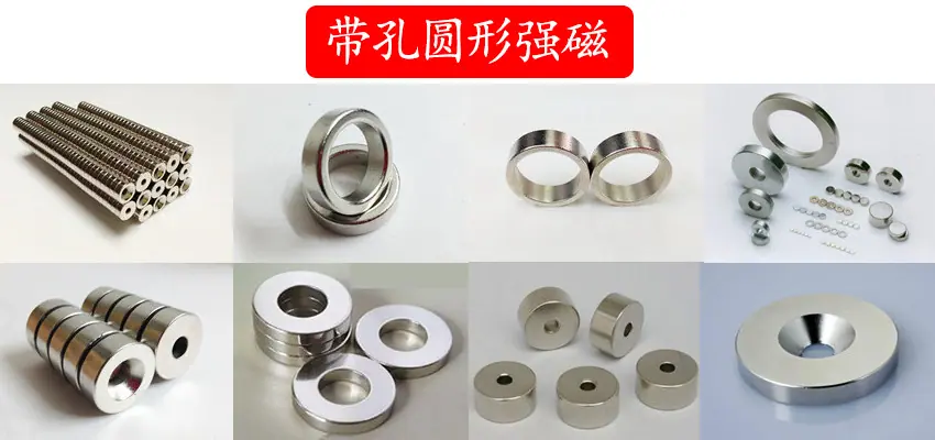 带孔圆形强磁