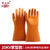 Guantes de Aislamiento Eléctrico 12KV Guantes para Trabajo en Vivo 12kV Mantenimiento de Equipos Sala de Distribución Guantes Eléctricos Especiales
