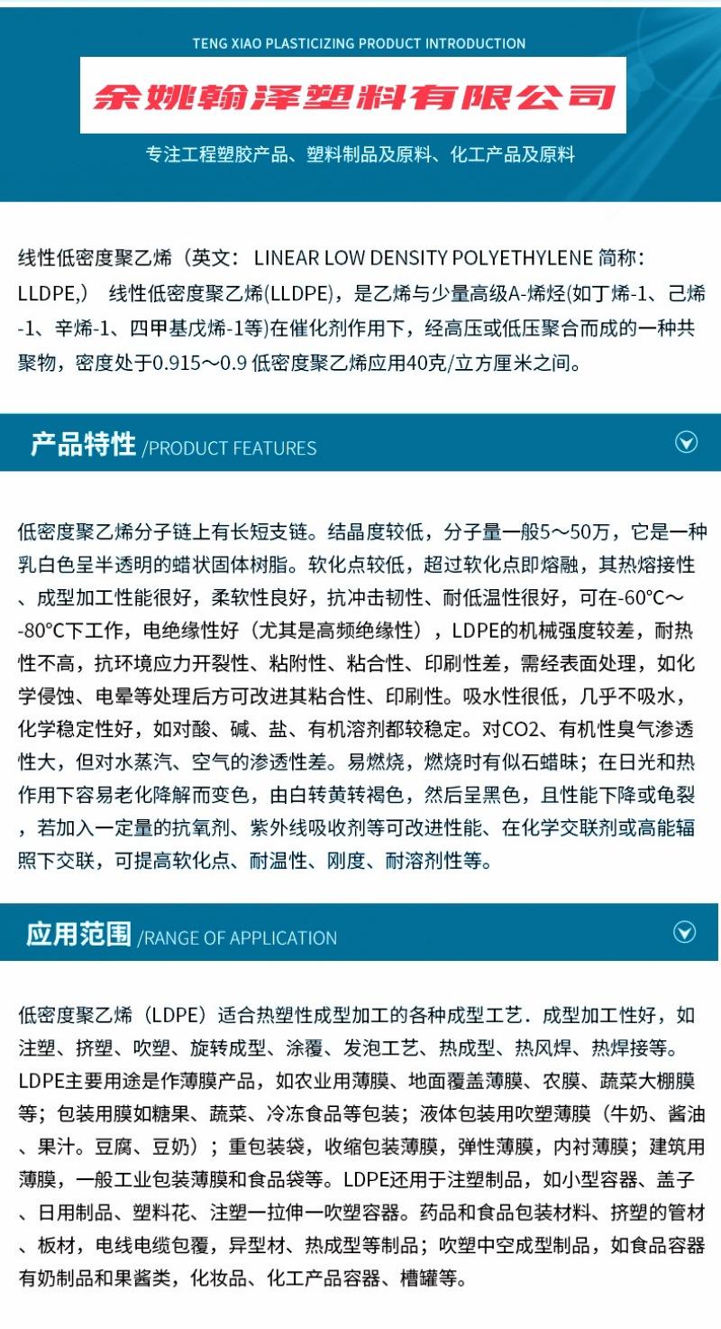 LDPE产品特性_副本.jpg