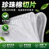 Plancha fina de algodón perlado, algodón de espuma EPE, almohadilla amortiguadora a prueba de golpes, material de relleno para embalaje exprés, en stock, envío 24 horas